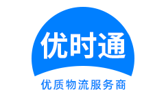 黎城县到香港物流公司,黎城县到澳门物流专线,黎城县物流到台湾